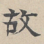 故