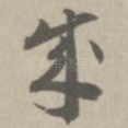 成