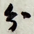 分
