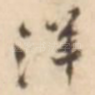 洋