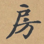 房