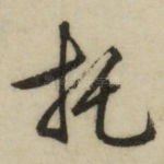 托