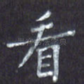 看