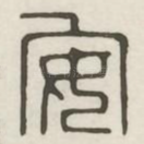 安