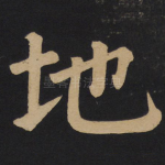 地
