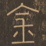 金