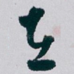 在