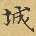 城