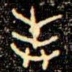 奉