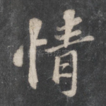 情