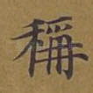 称