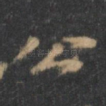公