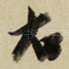 右