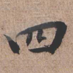 四