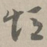 短