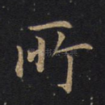 所