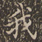 我