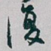 復