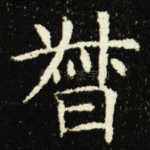 督