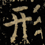 形