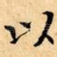以