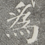 为