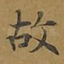 故