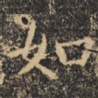 如