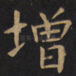 增