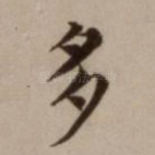 多