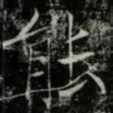 能