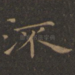 流