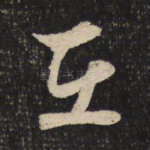 在