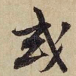或