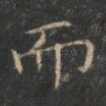 而