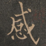 感