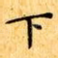 下