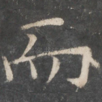 而