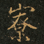 寮