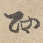 西