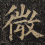微