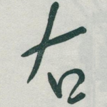 右