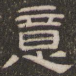 意