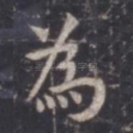 为