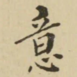 意