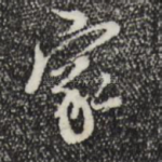 家