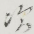 次