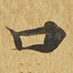 口