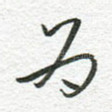 为