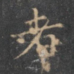 者